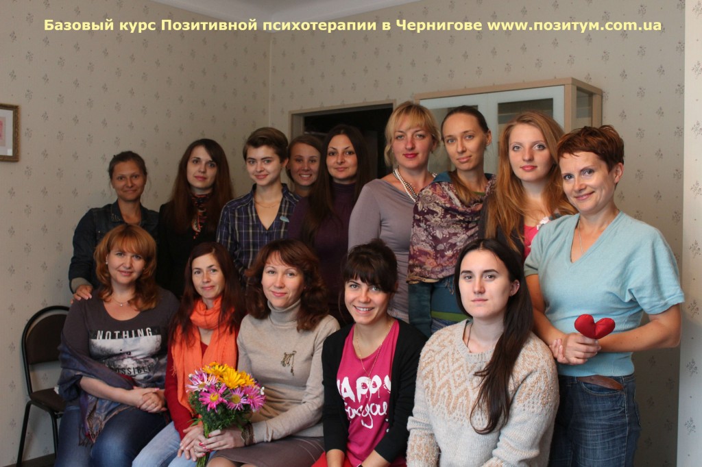 Позитивная психотерапия в Украине - Чернигов