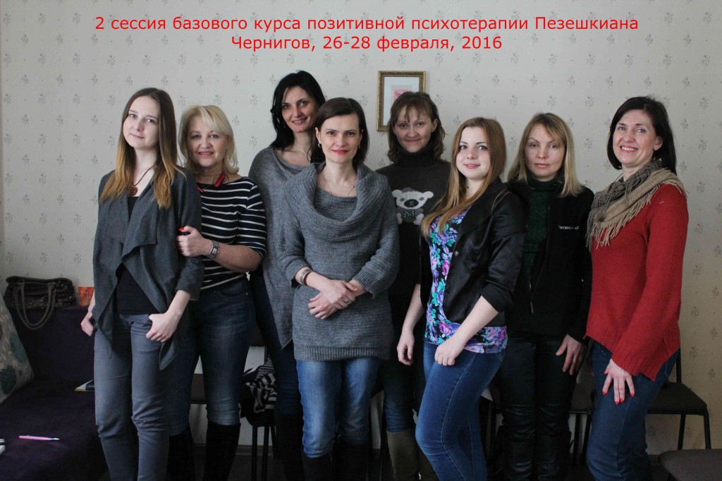 Позитивная психотерапия в Украине - Чернигов