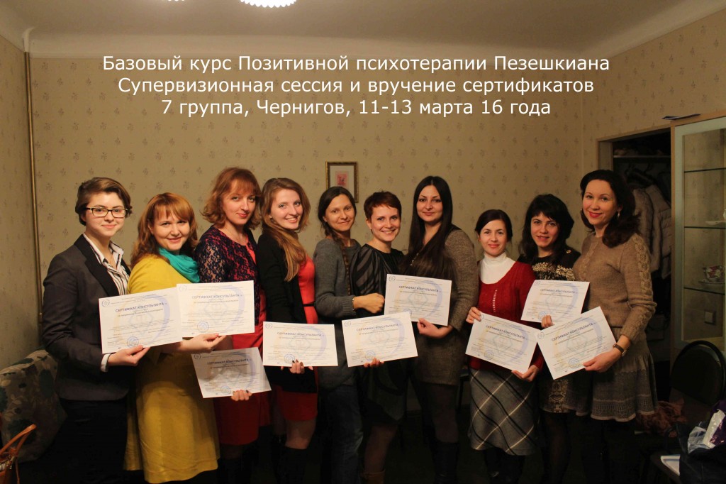 Позитивная психотерапия в Украине_Чернигов_БК-7