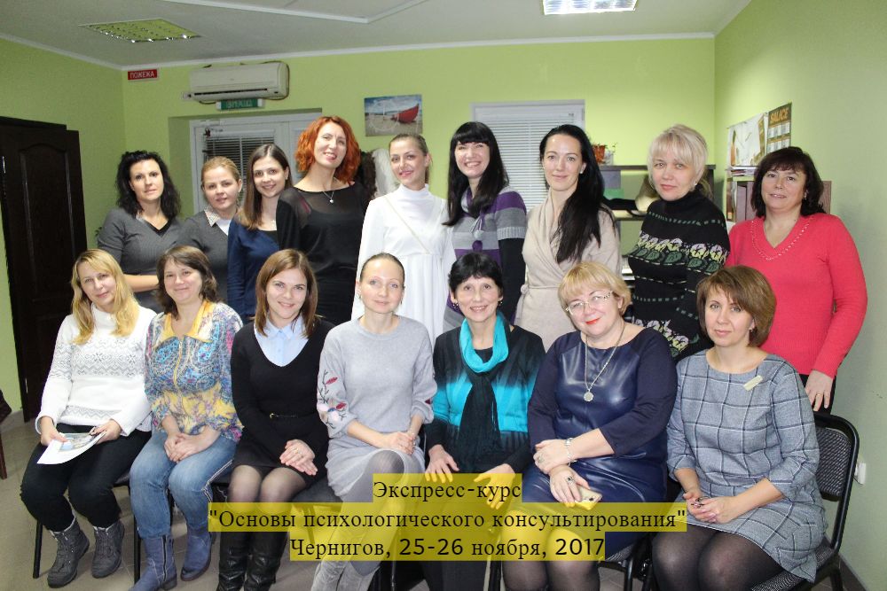 Украина, Позитивная психотерапия, Основы психологического консультирования, Обучение психологии, курсы для психологов