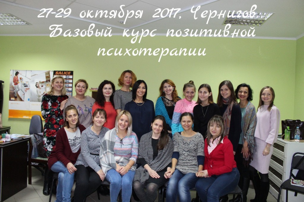 позитивная психотерапия, Пезешкиан, обучение, Украина